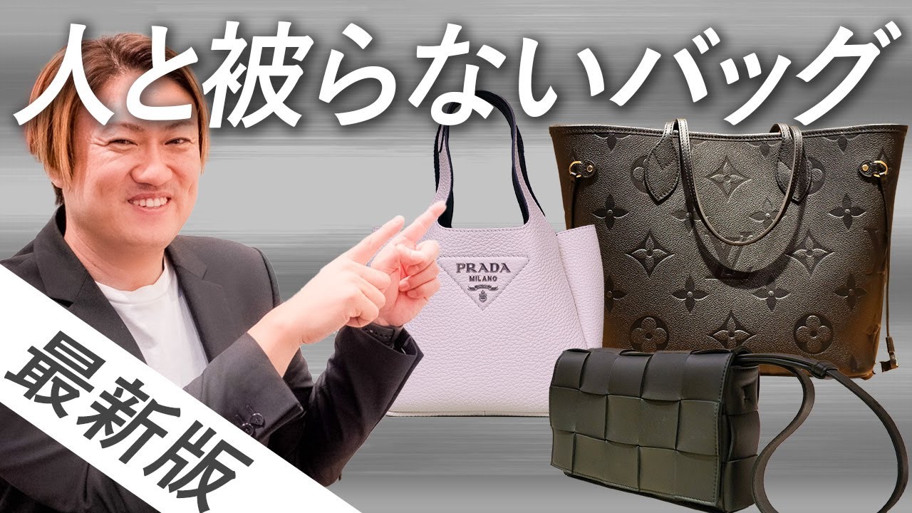 ブランドバッグを持ちたいけど人と同じものは嫌！っていう方は必見です 