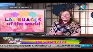 تعلم اللغة الانجليزية من خلال القصص(حلقة 5)‘The wizard of oz‘أ- هبة هاني 18-08-2021