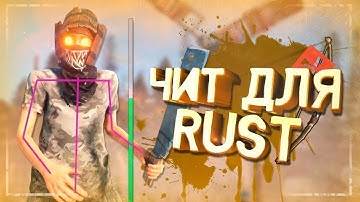 Я ВЗОРВАЛ РАСТ С ЧИТАМИ — сервер в шоке! Rust ft. Industries Cheats