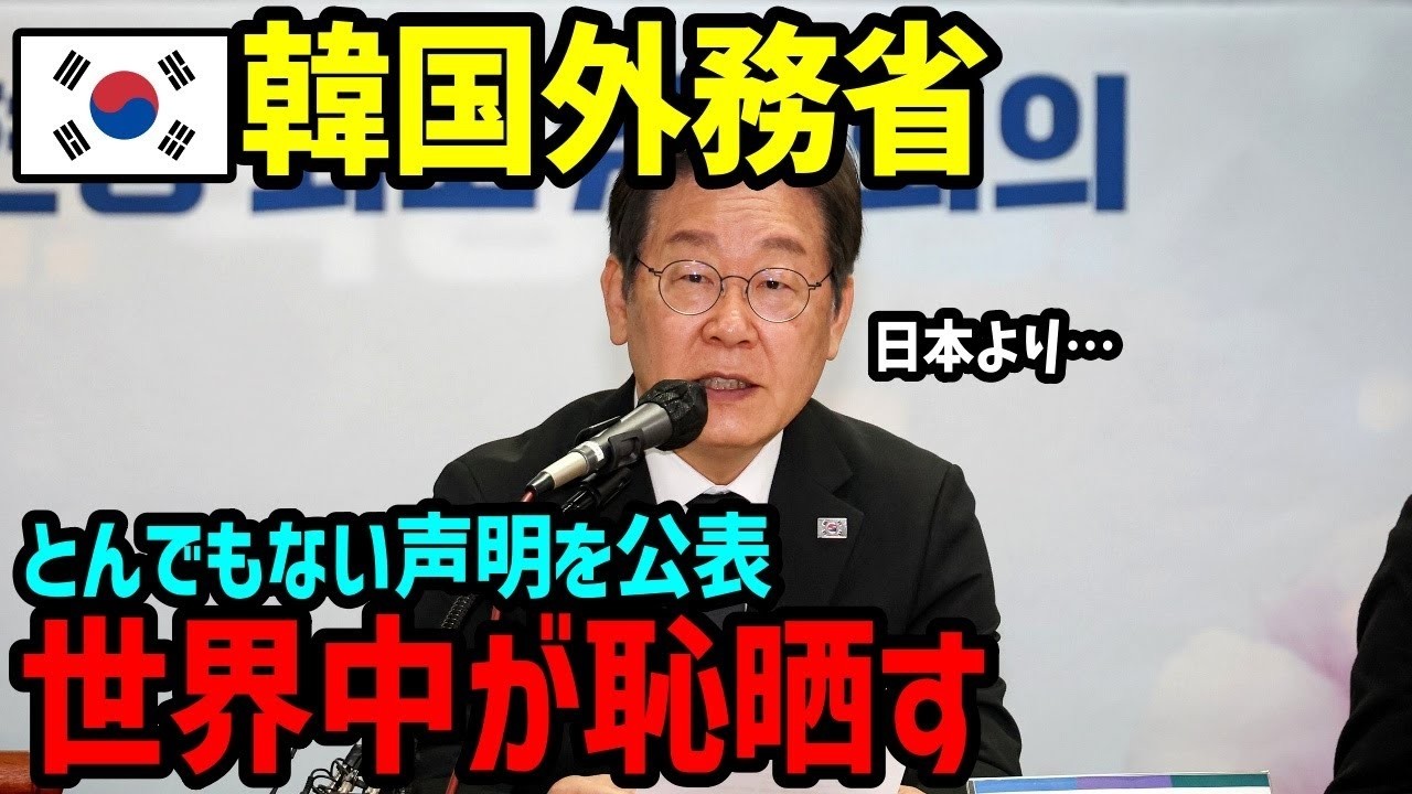 【海外の反応】「まさか日本が…」韓国へ予想外の警告！日本が突きつけた冷酷すぎる現実…【関連動画1本】
