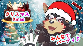 【freetalk/雑談🎄】みんなでクリスマスパーティよ～♪【ジュージュー/Vtuber】#freetalk #雑談 #live #ChristmasEve