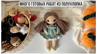 видео: Много готовых работ из полухлопка картинка: Много готовых работ из полухлопка