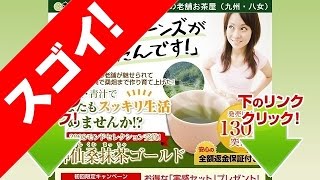 神仙桑抹茶ゴールド 通販