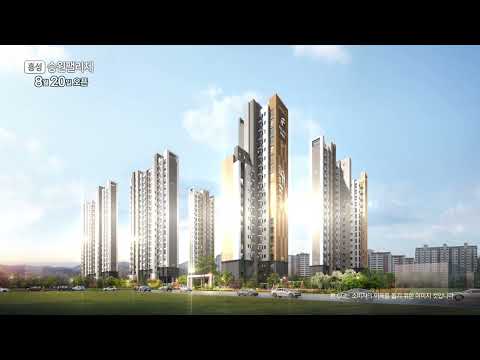 홍성 승원팰리체 최종영상