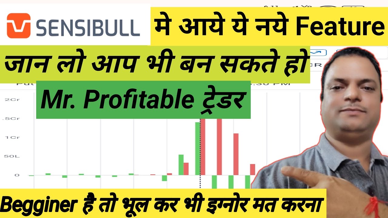 Sensibull के नये Feature का कमाल।और भी बेहतर Open Interest Page - With More Data Points |