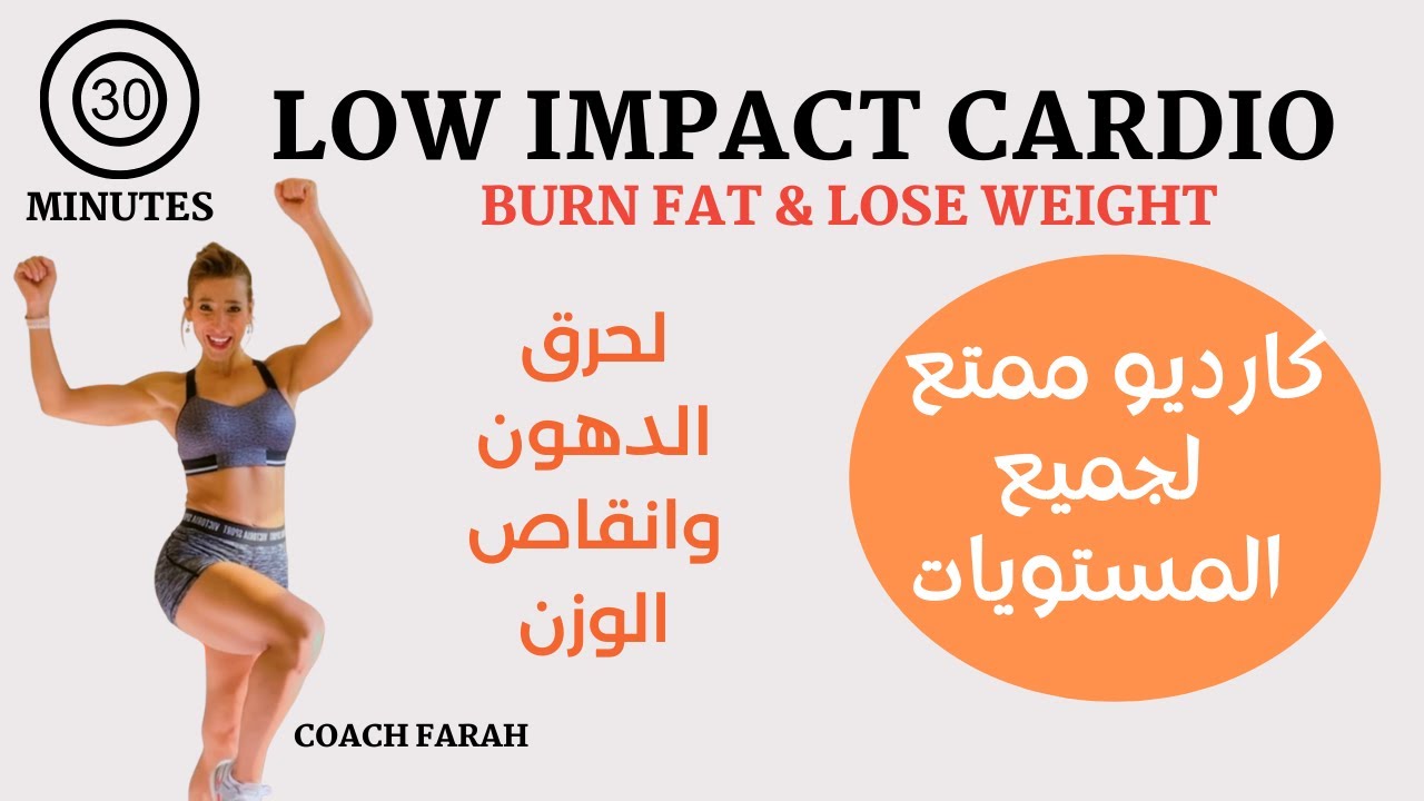 BEGINNERS LOW IMPACT CARDIO WORKOUT | WALK 3 MILES AT HOME   كارديو للمبتدئين لحرق الدهون العنيدة