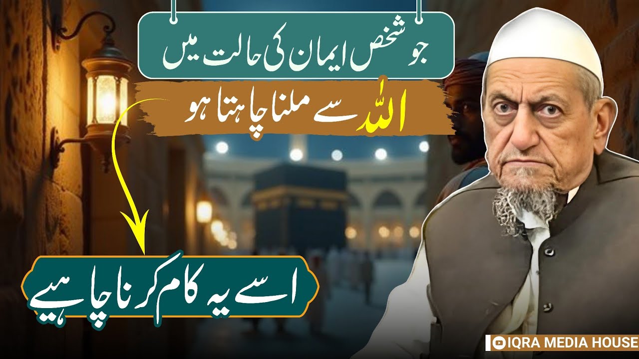 Iman Ke Saath Duniya Se Jaane Ka Nuskha | Maulana Ibrahim Sahab Devla Bayan