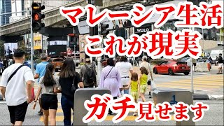 日本人耐えられるか？マレーシア移住した日本人が直面する現実【南国愛おやじ#79】