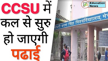 CCSU News: CCSU Latest Update | CCS University News | CCSU News Today | CCS University Latest Update