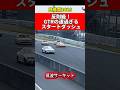 反則級に速い‼️GTRのスタートダッシュ❗️#旧車 #シルビア #180sx #ae86 #gtr #r32gtr #スカイライン #日産祭 #日産 #レース