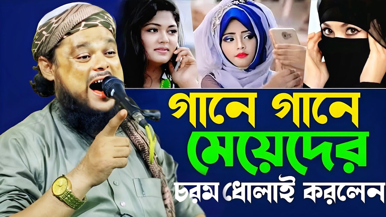 ডিজিটাল নারীদের ডিজিটাল ওয়াজ|ক্বারী মাওলানা আজিজুল হক সাহেব ওয়াজ|Maulana Azizul Haque Saheb Jalsa