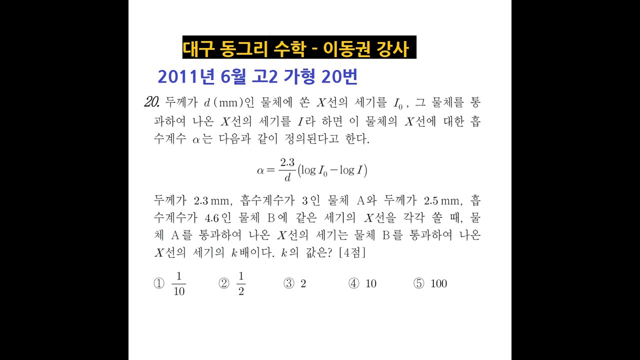 문제0908 2011년 6월 고2 가형 20번