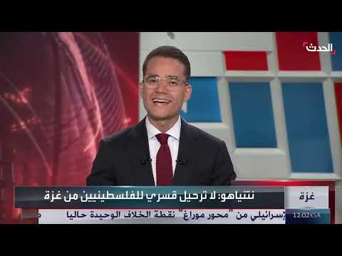 نشرة أخبار: ضغط أميركي على مفاوضات غزة واتهامات للحوثيين باختطاف بحارة