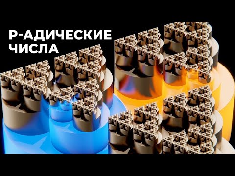 видео: Совершенно иной подход к математике [Veritasium]