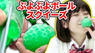 【スクイーズ】ぷよぷよボールスクイーズを切ってみたらスゴい事に！【クレーンゲーム】