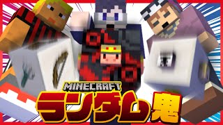 【マイクラランダム鬼】たまに鬼がでるスロットマシンを攻略しろ！