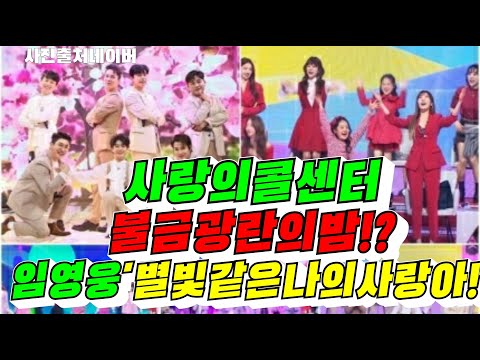 #TrotMan6 #MissTrot7 #LoveCallCenter #LimYoungWoong #MyLoveLikeStarlight! Friday Night Madness St...