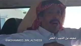 محمد بن الذيب - العتر