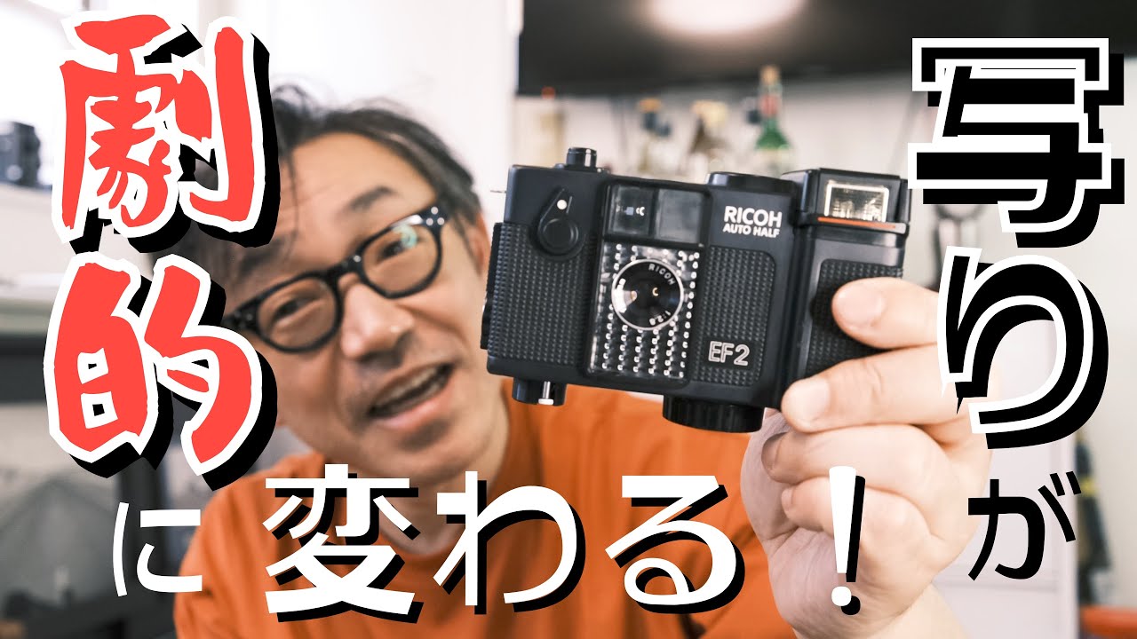 リコー オートハーフEF2の使い方 RICOH AUTO HALF EF2 How to use