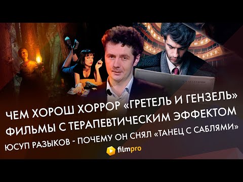 «Гретель и Гензель», «Танец с саблями», тренды «Золотого орла» - «Индустрия кино» от 31.01.20