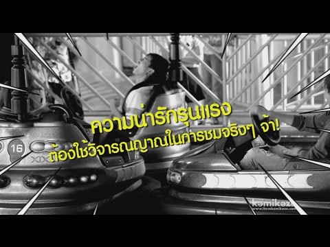 [Clip] Deleted Scene MV.แอบรัก(Hidden Love)