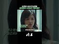長大後的我們 好像被生活推向了不同的道路 愛奇藝 北上 白鹿 歐豪 Shorts 