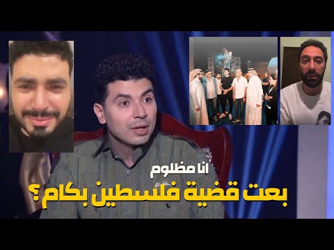 محمد انور يدافع عن نفسه بعد مسح فيديو بكائه علي فلسطين وانضمامه بديل محمد سلام في موسم الرياض