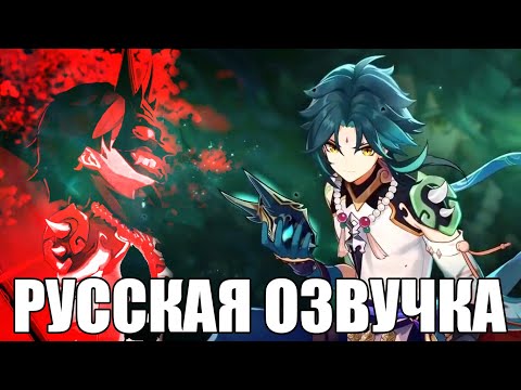 RUS \ Character Demo - "Xiao: Doombane" | Genshin Impact \ РУССКАЯ ОЗВУЧКА