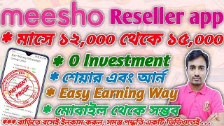 How To Earn Money From Meesho All Bengali Tutorial | Full Guide To Meesho 2022 screenshot 4