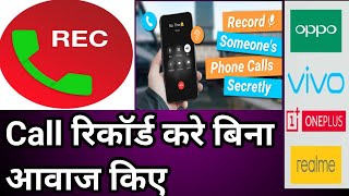 how to record call without knowing them |Without Announcement  OnePlus | Oppo | Vivo| Redmi 💯 Solved screenshot 5