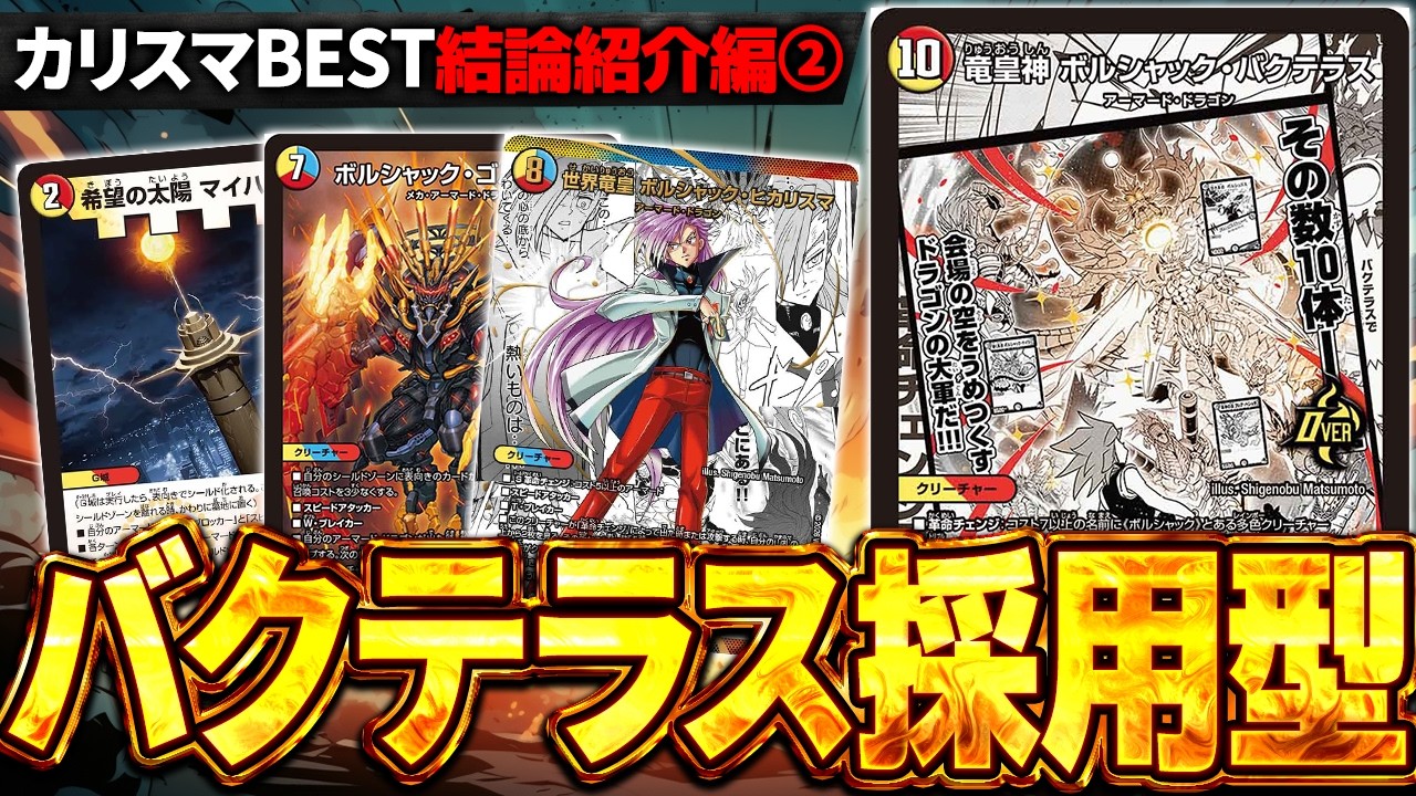カリスマ結論編】バクテラス採用フルパワー『ラッカヒカリスマ』が異