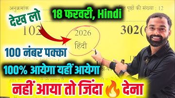 18 फरवरी, ऐसे आएगा 2026 बोर्ड में हिंदी का पेपर,/Class 12 Hindi model Paper 2026 Up Board