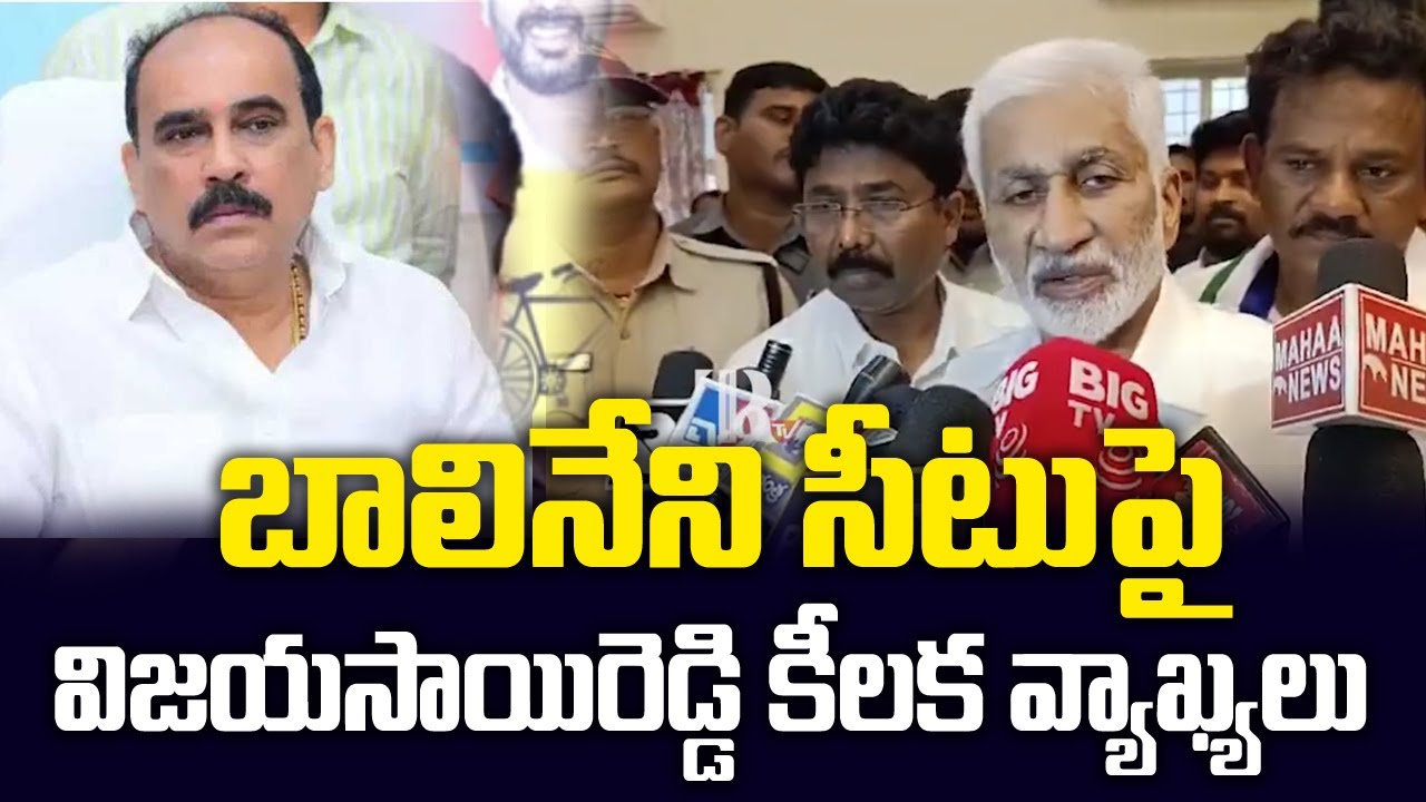 బాలినేని సీటుపై ఎంపీ విజయసాయిరెడ్డి..! | Balineni l Vijayasai Reddy ...