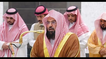 ﴿ولقد نعلم أنك يضيق صدرك بما يقولون،فسبح بحمد ربك وكن من الساجدين﴾ تلاوة الشيخ عبدالرحمن السديس