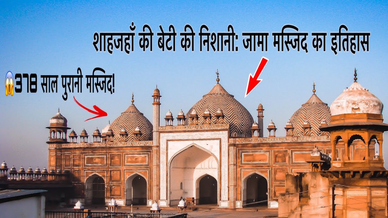 आगरा की सबसे बड़ी मस्जिद! | Jama Masjid Agra Full Tour 🕌 Vlog 