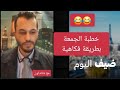 خطبة الجمعة مع العابر والمبشر المغربي شاتداون 23 11 2025 