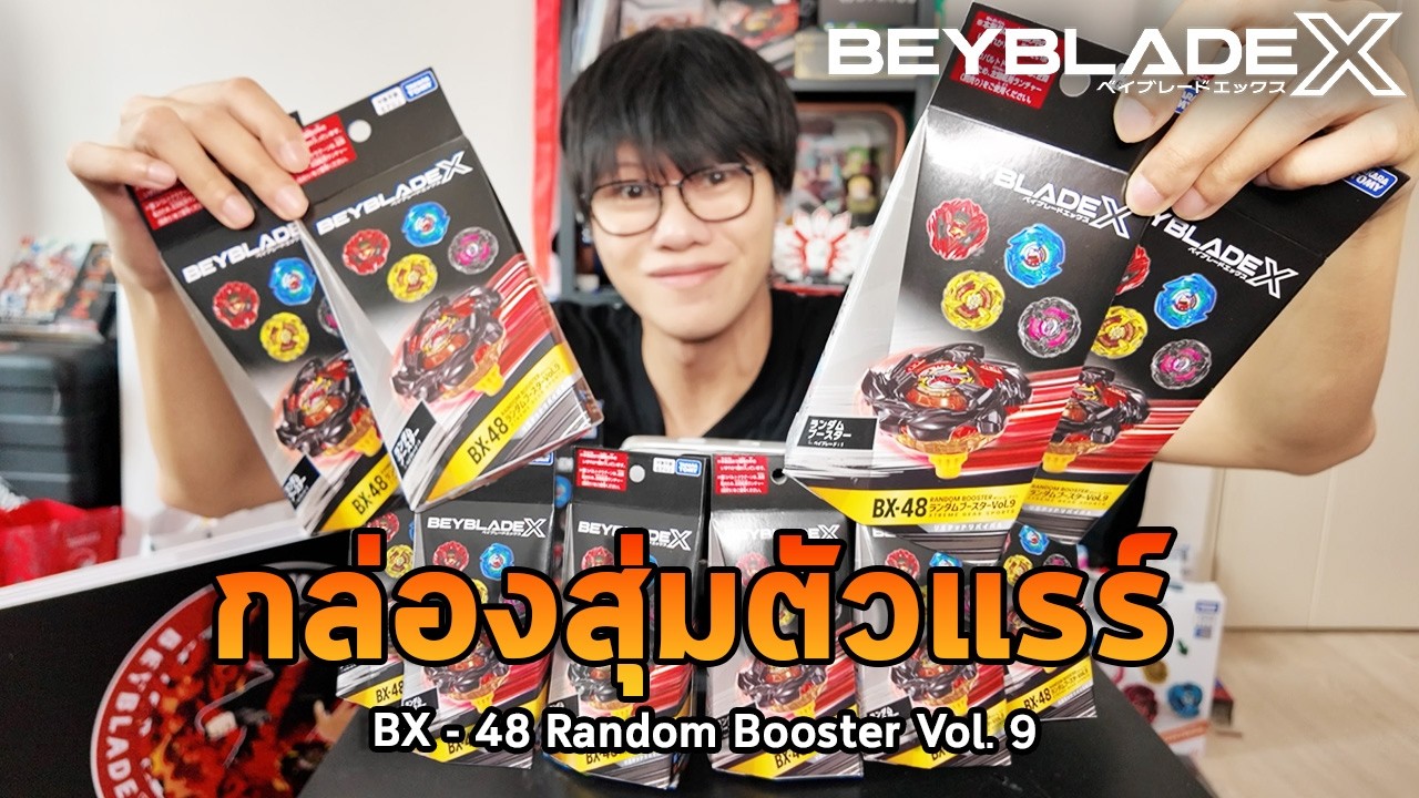กล่องสุ่มเบย์เบลดที่รวมตัวหายากไว้ในกล่องเดียว BX - 48 Random Booster Vol. 9