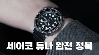 세이코 튜나 완전정복, 7549-7010부터 SBBN007, SBBN015, SBBN017 비교해보기