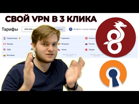 Создаём свой VPN на сервере