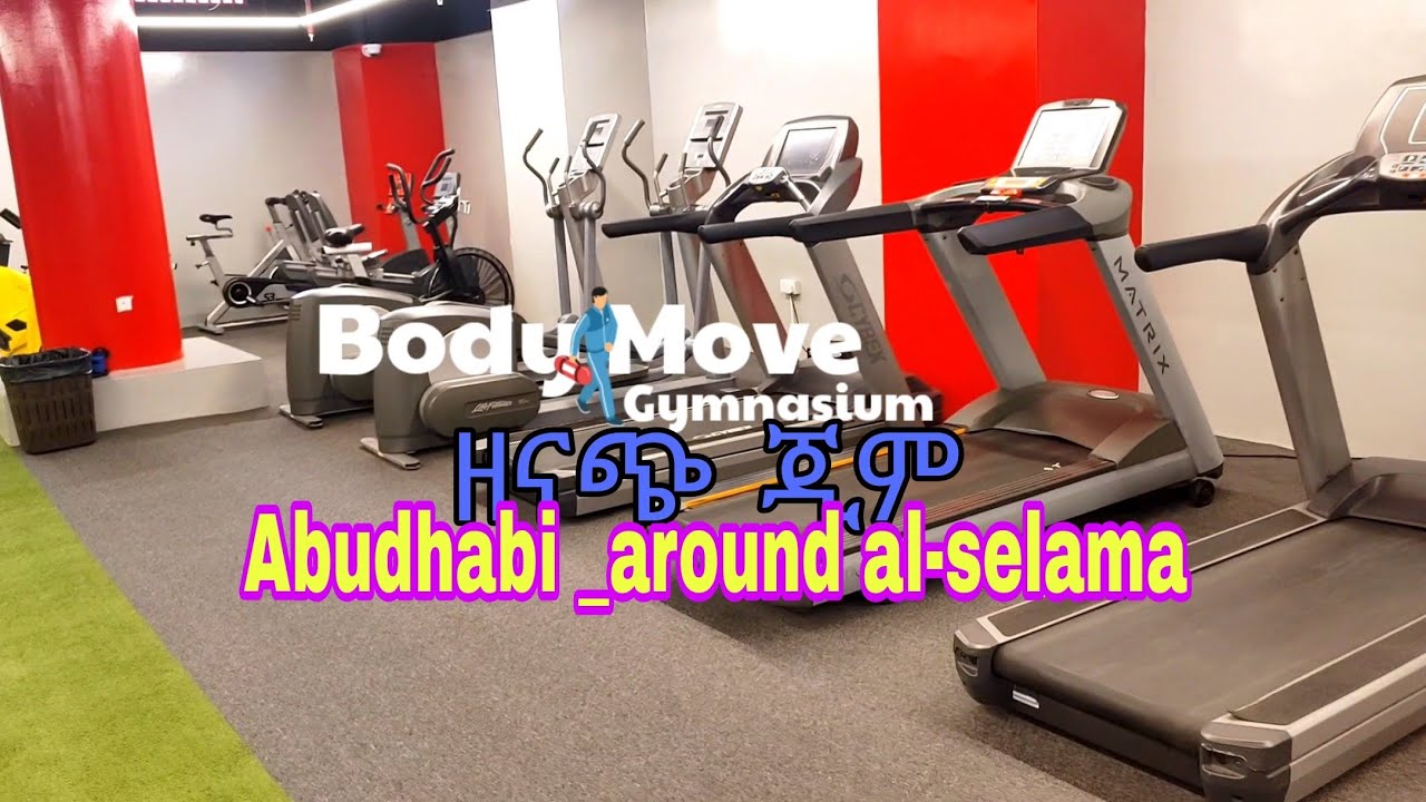 Ethiopian bodybuilding Gym ብሎ ዝም አነስ_ምጥን_ሙልት ያለ Abudhabi YouTube