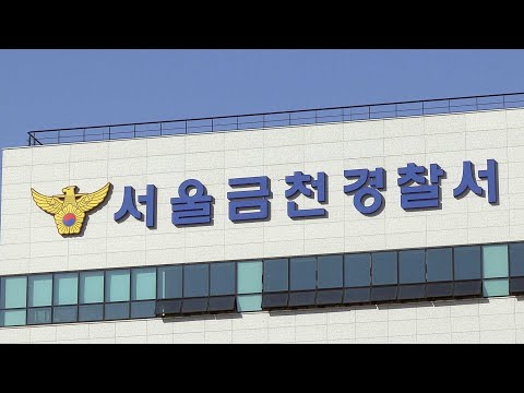 당근마켓 거래 시비로 흉기 휘두른 40대 입건 / 연합뉴스TV (YonhapnewsTV)