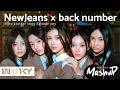 NewJeans (뉴진스) "Ditto" ~another story~ back number 003 MASHUP!