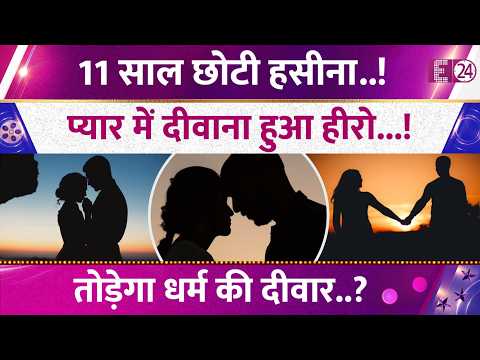 Famous actor head-over-heels for a woman 11 years younger! Will he break the wall of religion..?