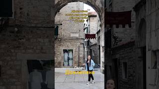 Більше — у новому відео на каналі 😉 #діоклетіан #diocletian #римськаімперія #спліт #split