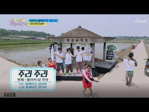 뽕숭아학당 6월3일 둘째이모 김다비 - 주라주라, 안동역에서 출연 최신영상