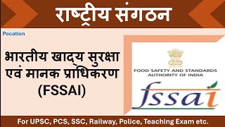 FSSAI | Food Safety and Standards Authority of India
