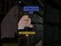الذي ليس لديه صبر ليس لديه دين الصبر رأس الدين الشيخ صالح الفوزان معلومات دينية اكسبلور دويتو