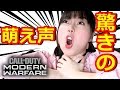 🔴参加型☆萌え声()だけどドスの聞いた声【COD:MW】#7