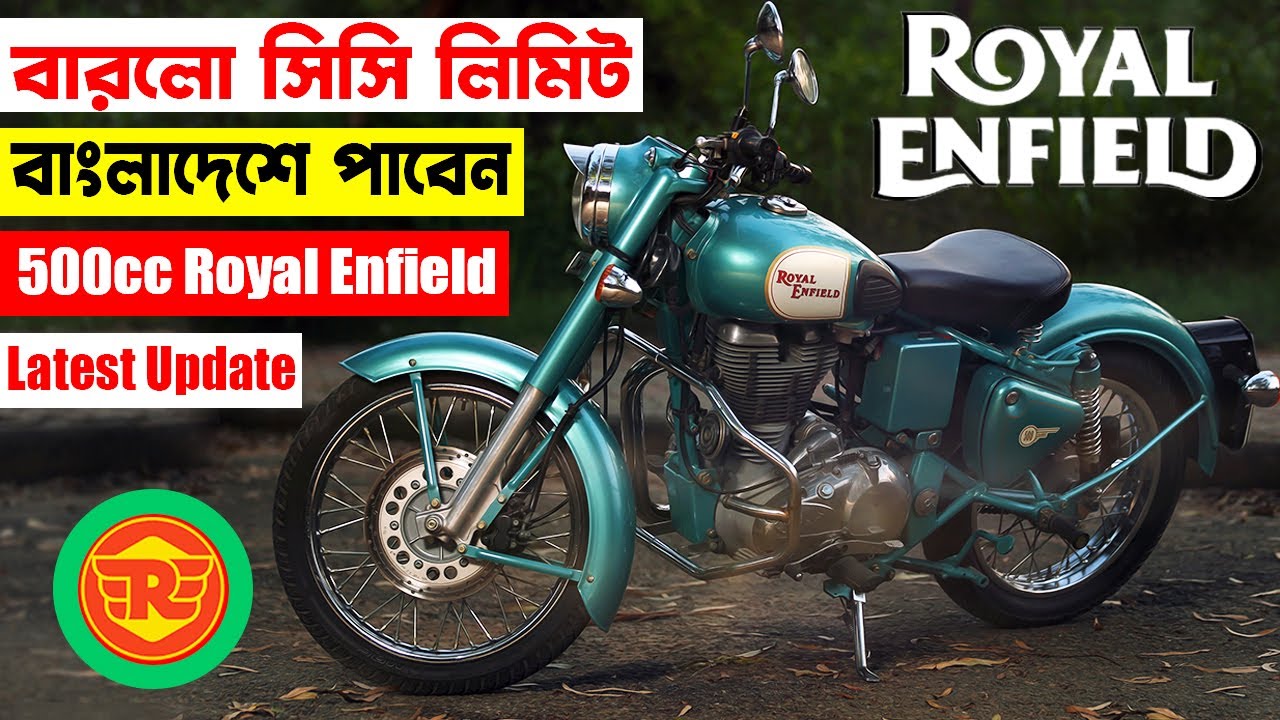 Finally Royal Enfield 500cc Available In Bangladesh Increase Bike CC