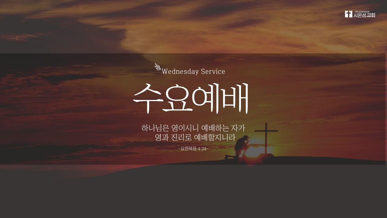 [수요예배] 정요한 목사_26.03.04